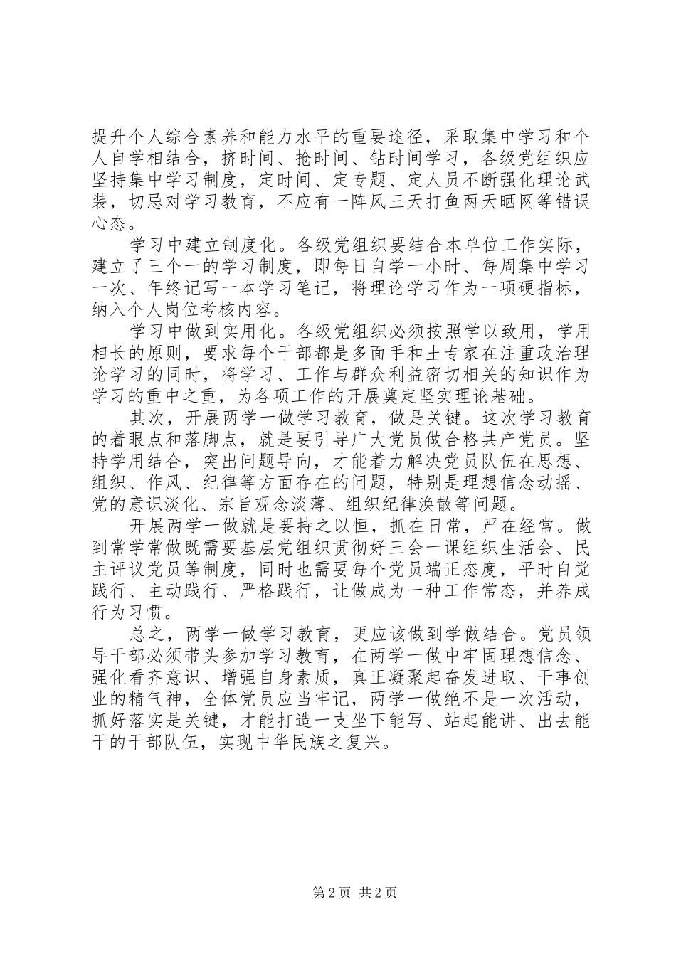 2024年两学一做心得体会把握两学一做的文化内涵_第2页