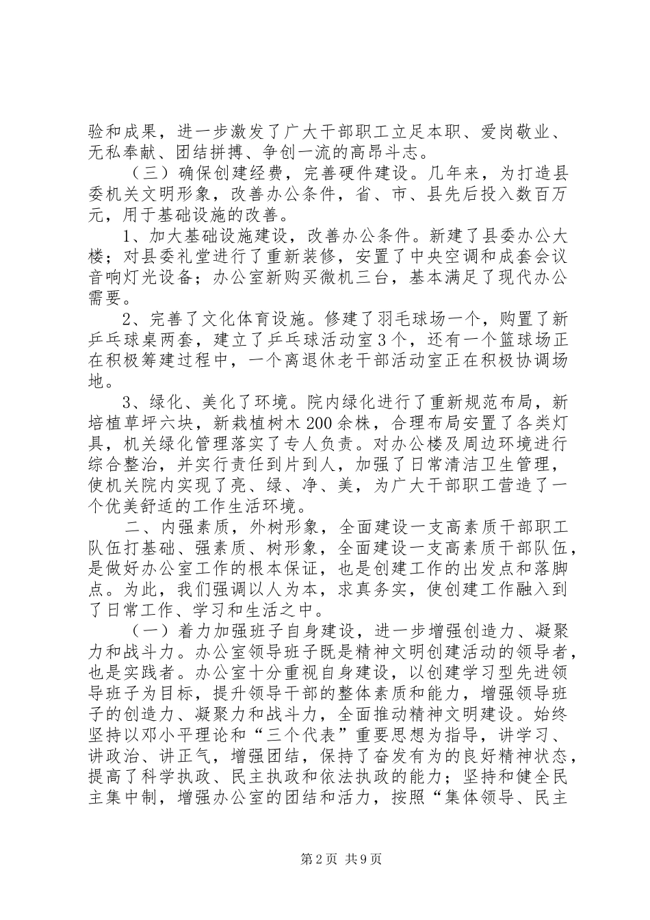 2024年创建市级文明单位总结_第2页