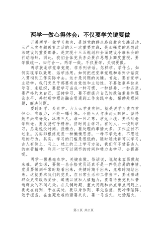 2024年两学一做心得体会不仅要学关键要做
