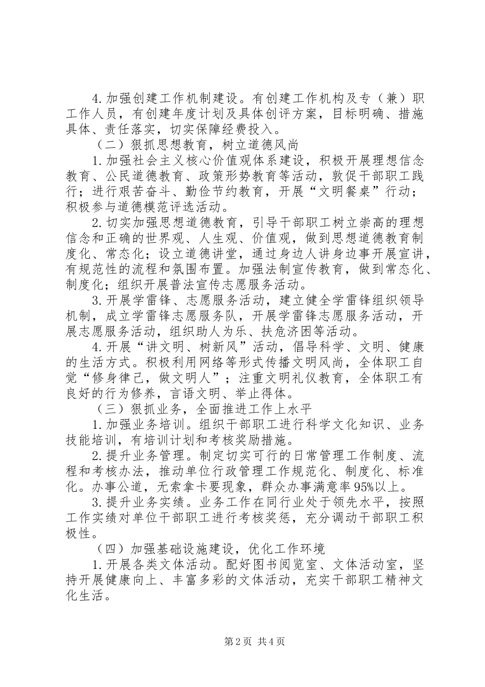 2024年创建市级文明机关实施方案_第2页