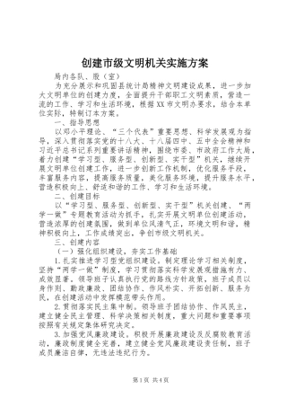 2024年创建市级文明机关实施方案