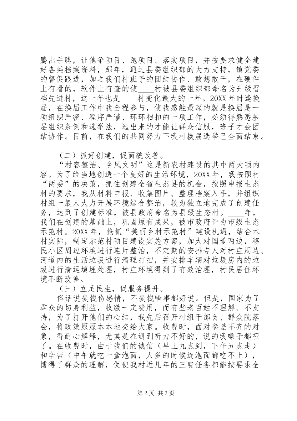 2024年村党总支副书记的个人年终述职报告模板_第2页