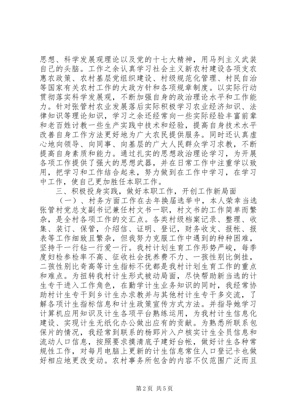 2024年村党总支副书记个人年度述职报告_第2页