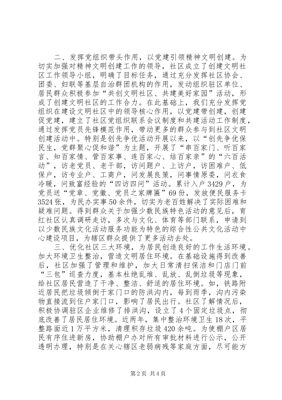 2024年创建市级文明社区汇报材料_第2页