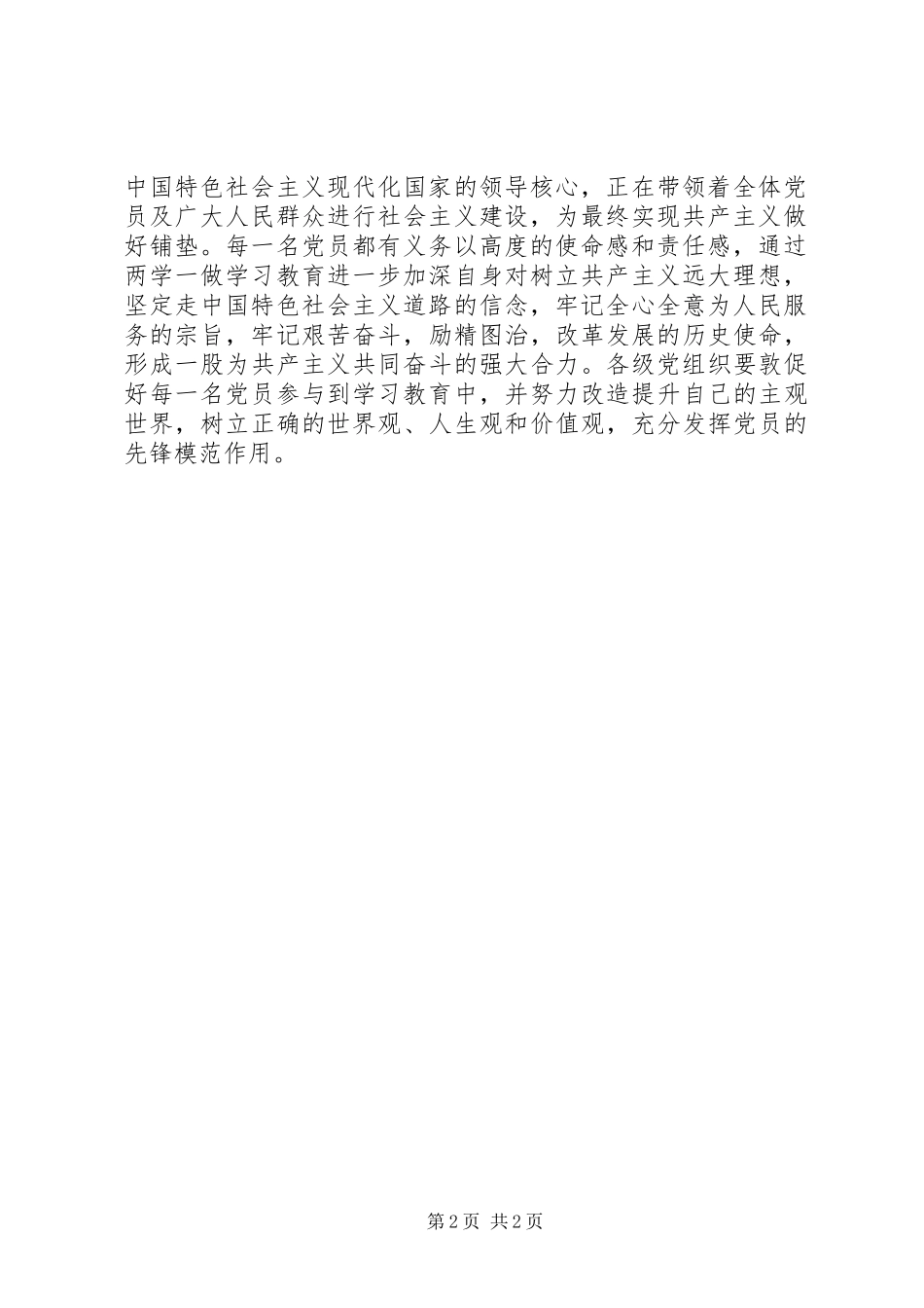 2024年两学一做心得体会参与两学一做一个党员都不能少_第2页