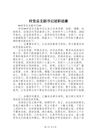 2024年村党总支副书记述职述廉