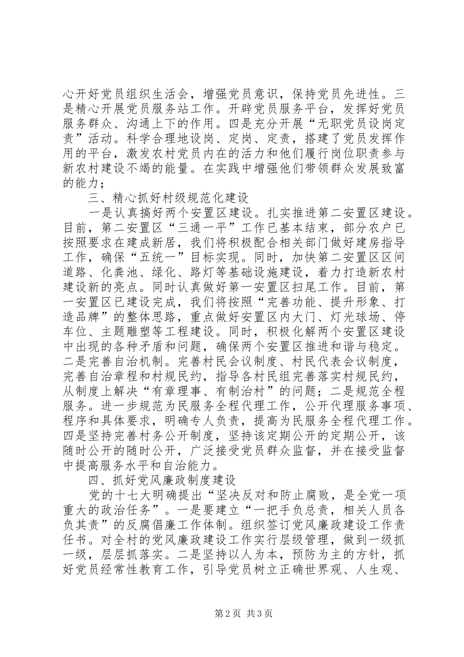 2024年村党总支工作部署_第2页