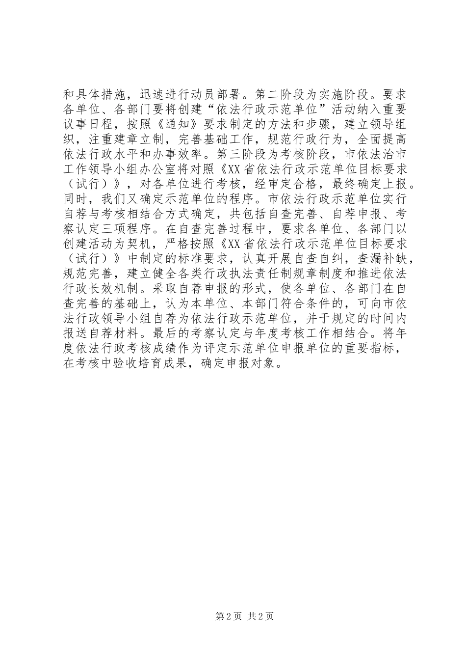 2024年创建市级依法治理示范单位工作汇报_第2页