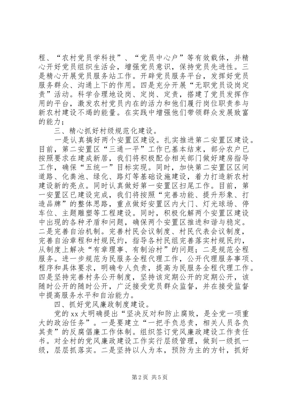 2024年村党总支工作计划篇_第2页