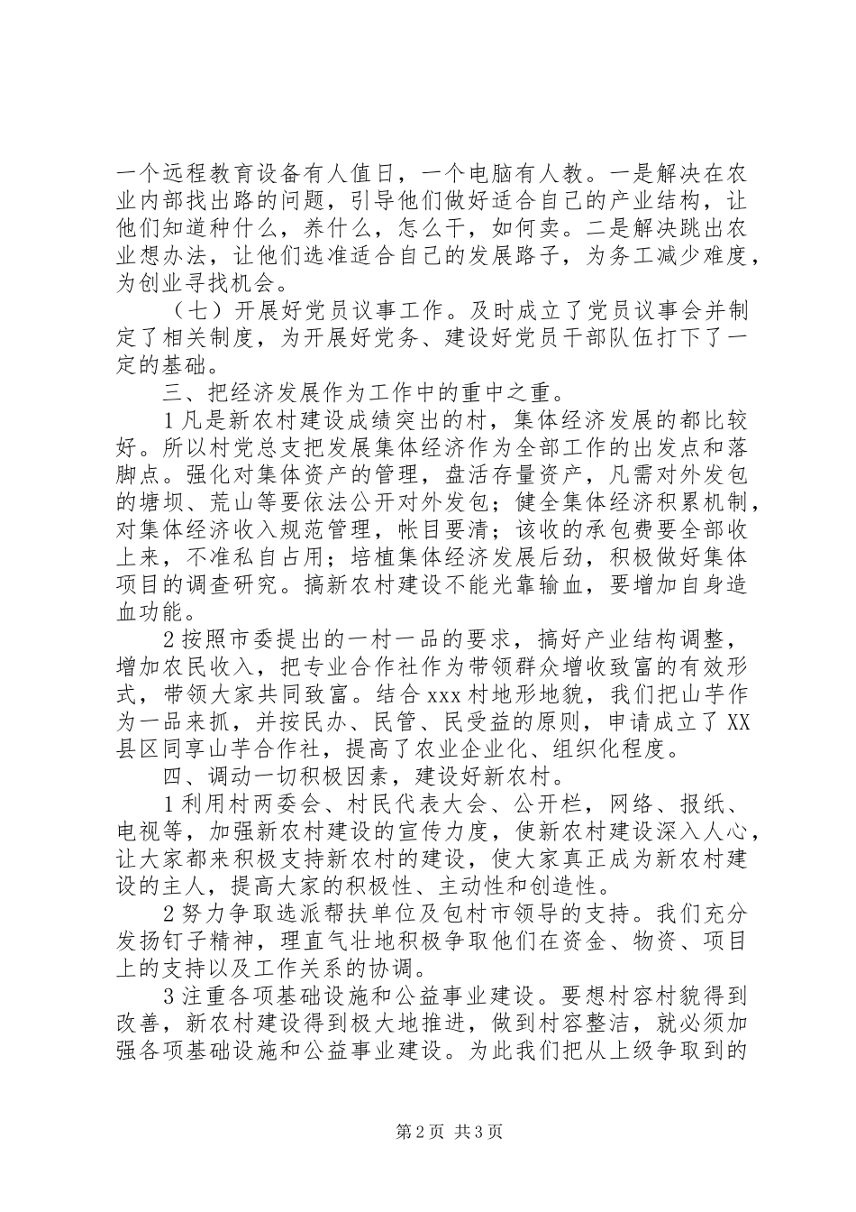 2024年村党总支工作总结汇报_第2页