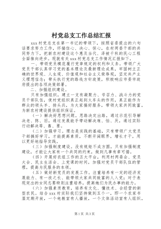 2024年村党总支工作总结汇报