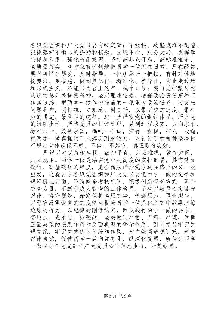 2024年两学一做心得体会从严抓实两学一做_第2页