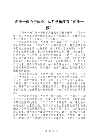 2024年两学一做心得体会从哲学角度看两学一做