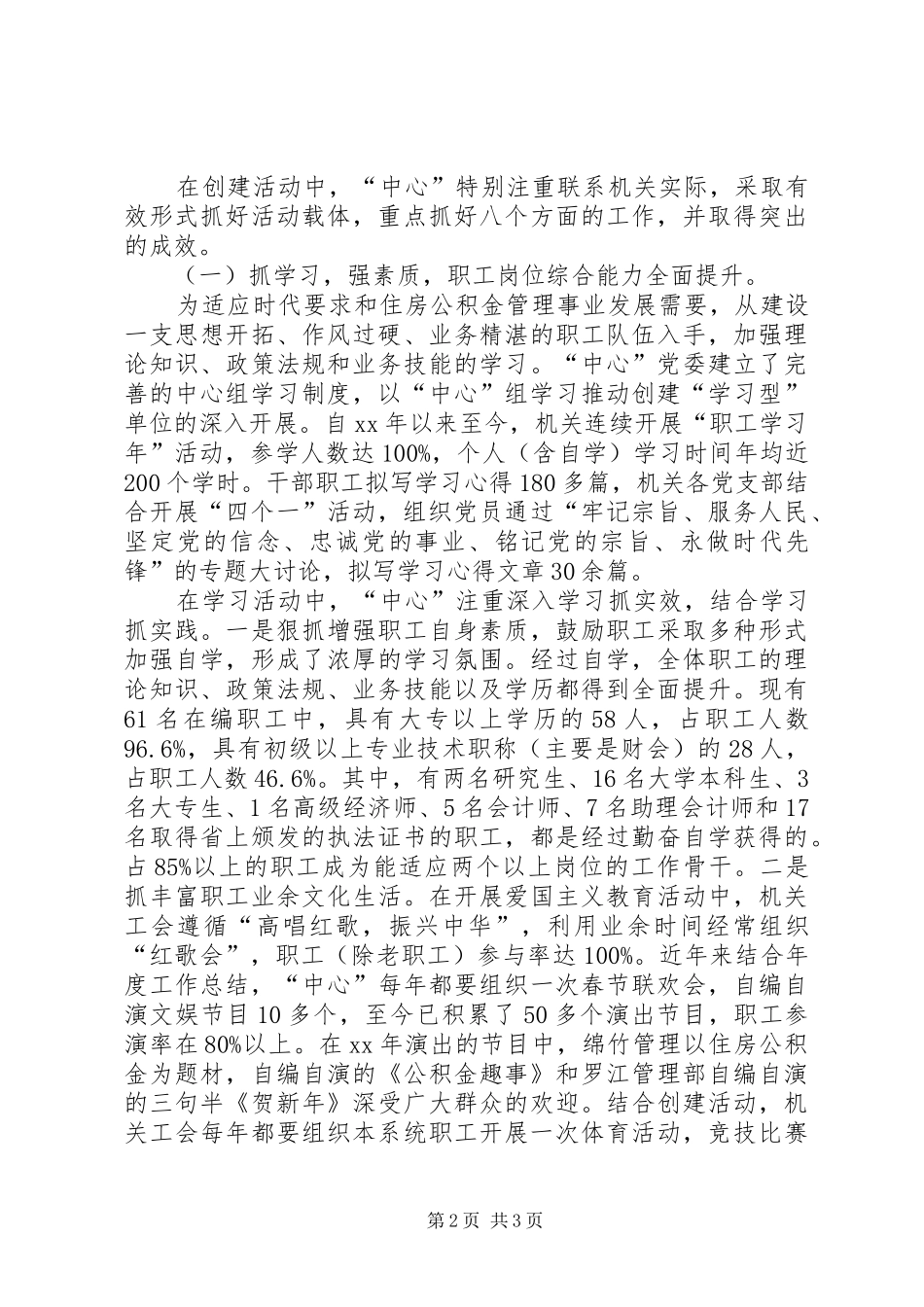 2024年创建市级最佳文明单位工作汇报_第2页