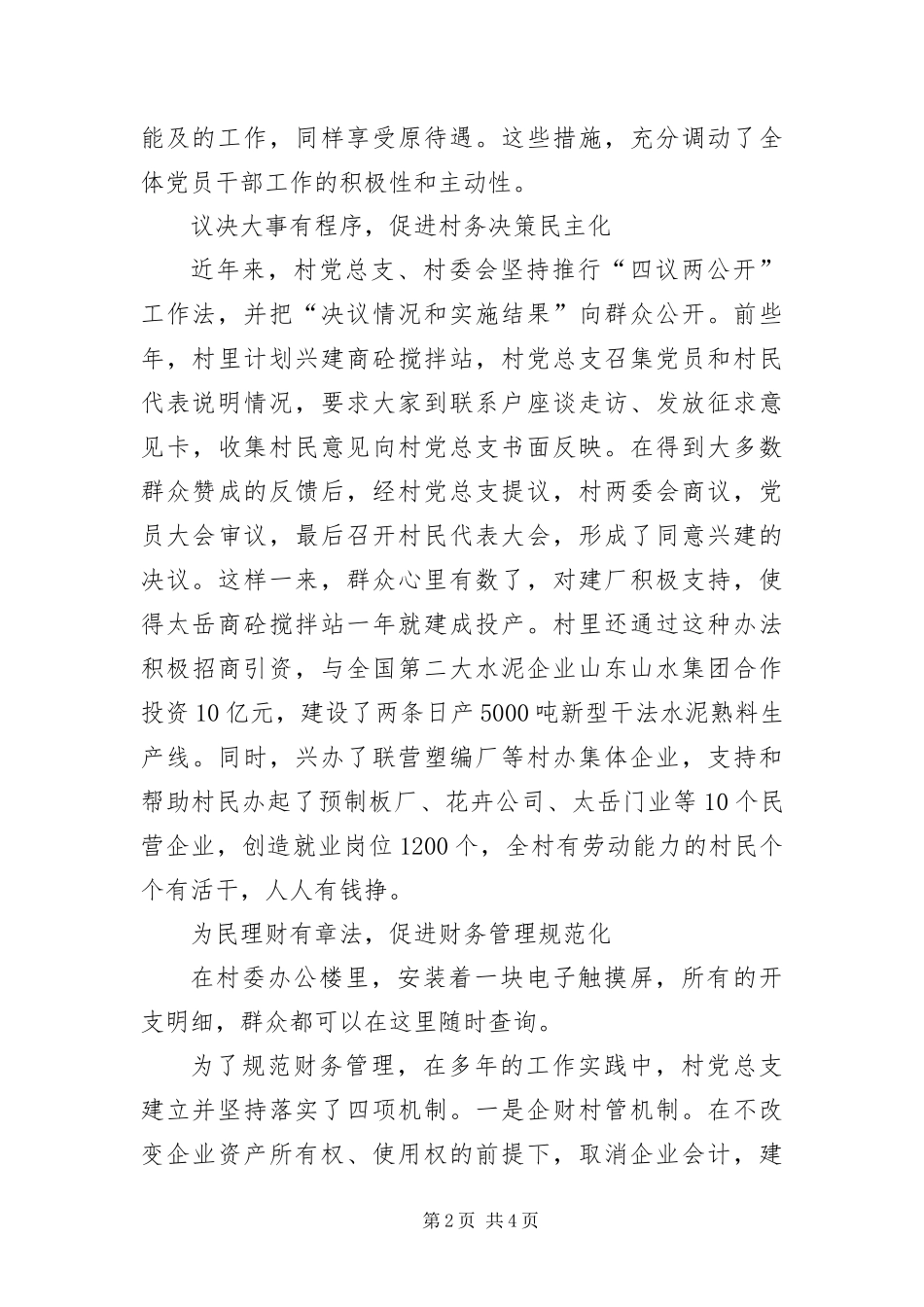 2024年村党总支基层组织建设年交流材料_第2页