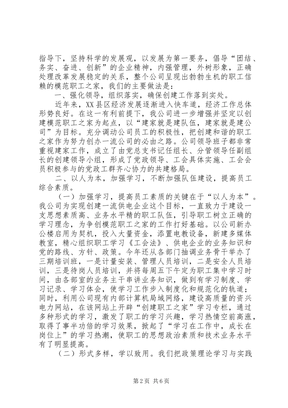 2024年创建市模范职工之家工作总结_第2页