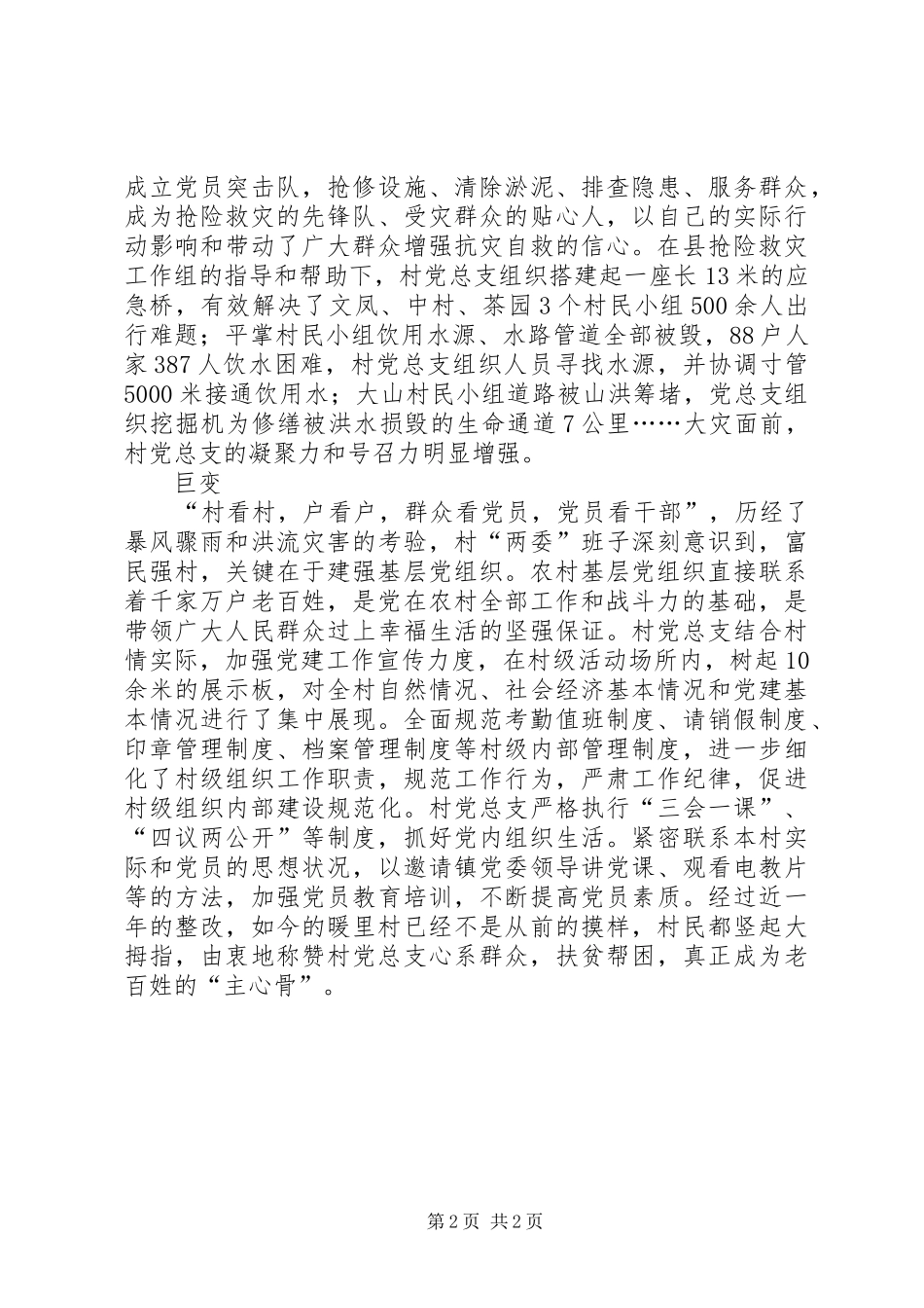 2024年村党总支晋位升级典型材料_第2页