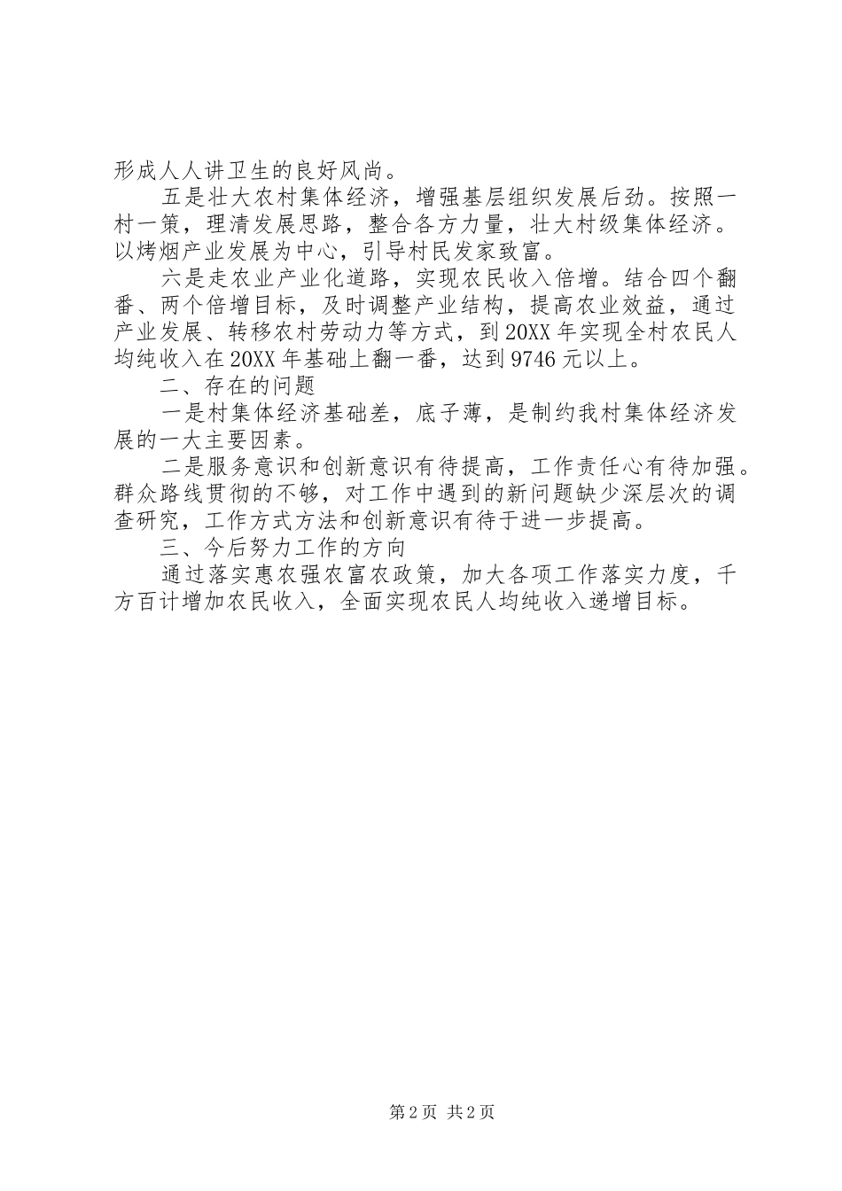 2024年村党总支开展一教育五行动情况汇报_第2页