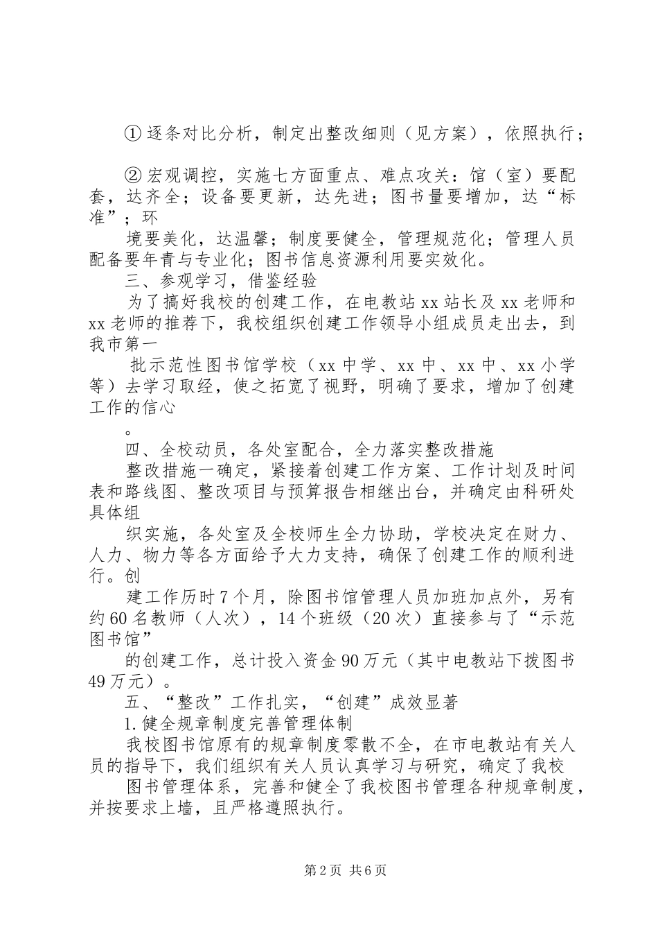 2024年创建市示范图书馆工作汇报材料_第2页