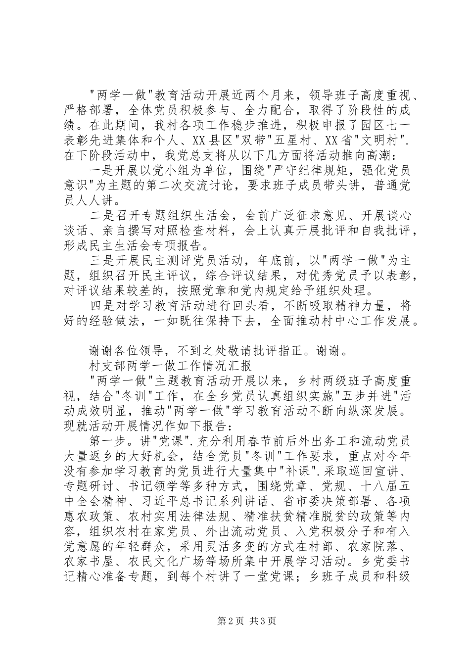 2024年村党总支两学一做阶段性工作汇报_第2页