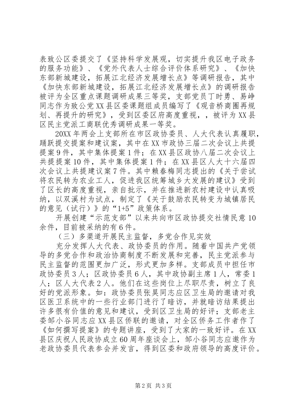 2024年创建市示范支部汇报材料_第2页