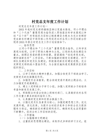 2024年村党总支年度工作计划