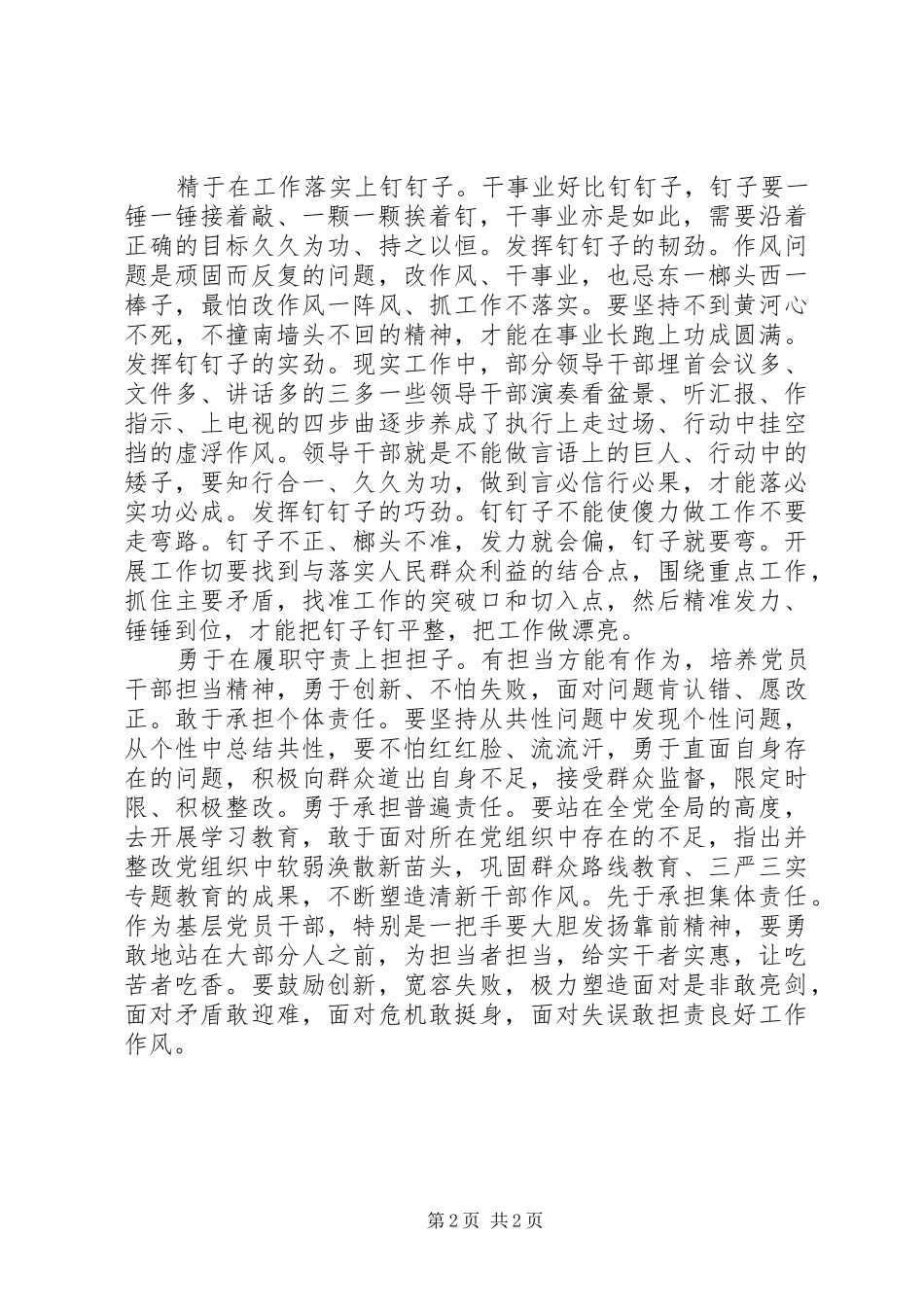 2024年两学一做心得体会党员干部践行两学一做要做好四子_第2页