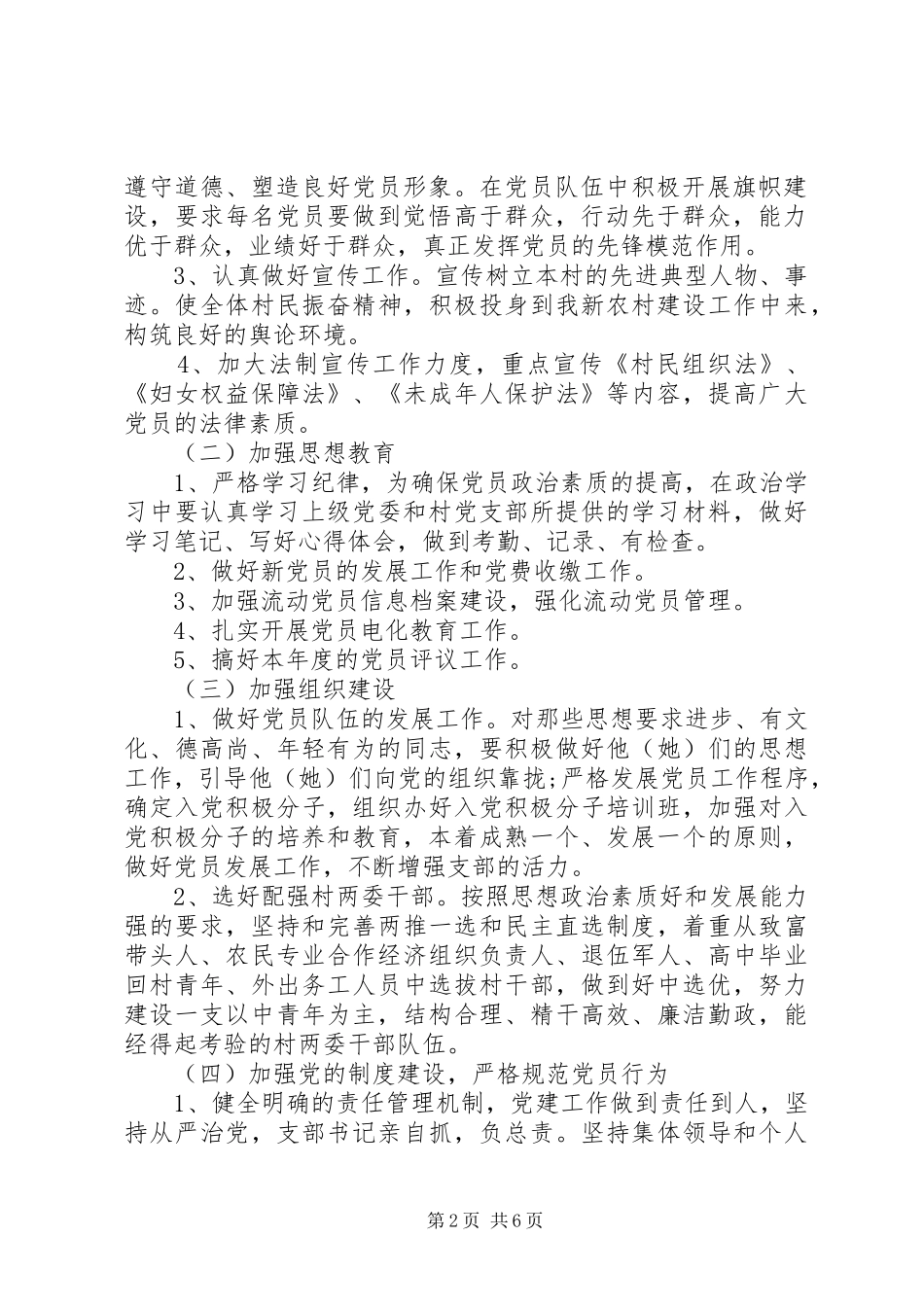 2024年村党总支年度工作计划范本_第2页