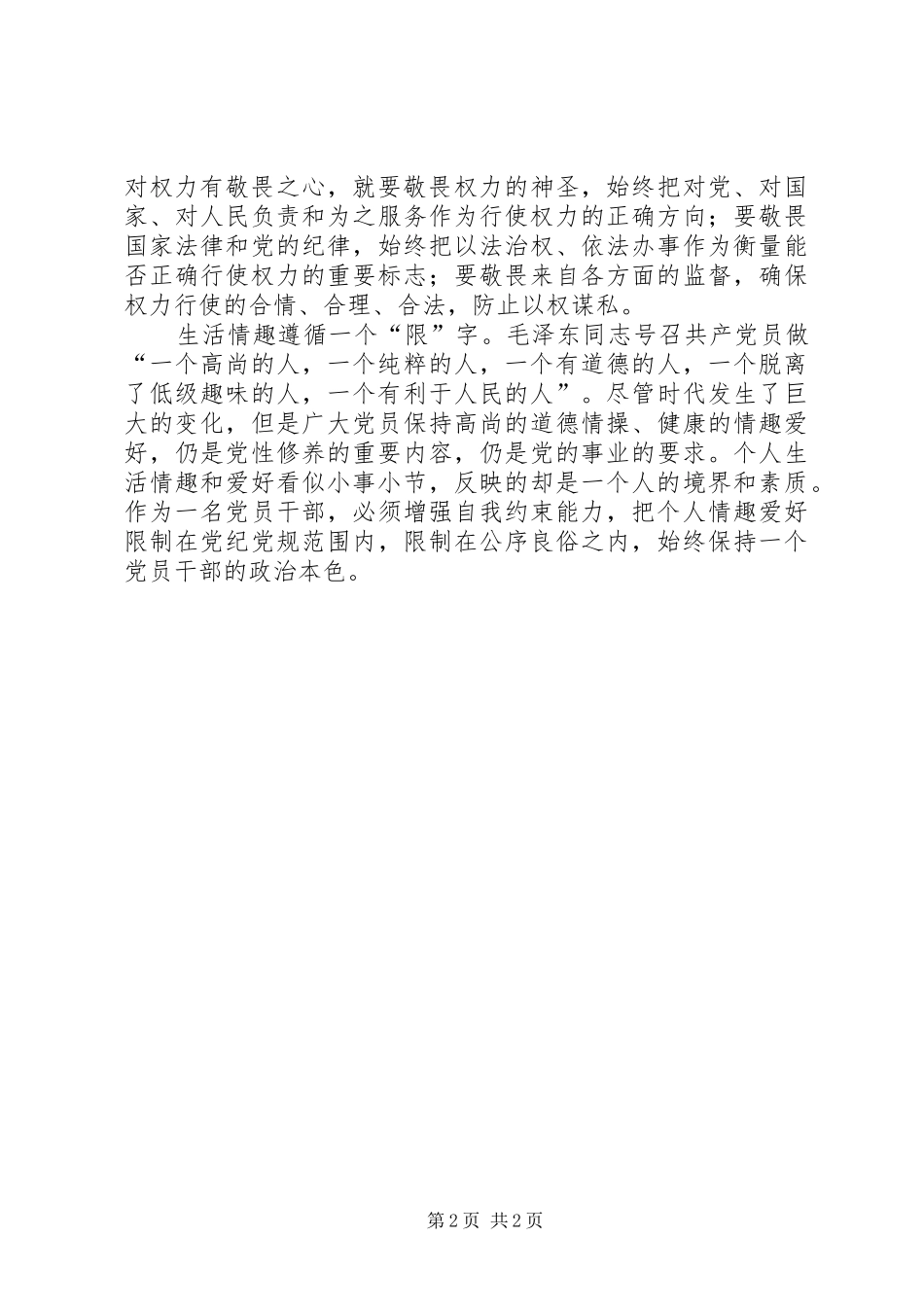 2024年两学一做心得体会党员干部守规矩要遵循四字原则_第2页