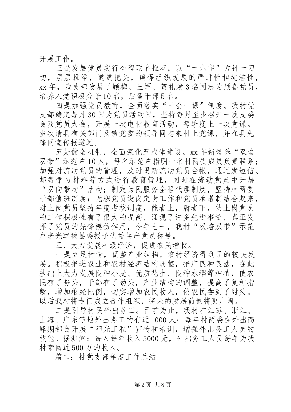 2024年村党总支年终总结_第2页