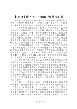 2024年村党总支庆七一活动开展情况汇报
