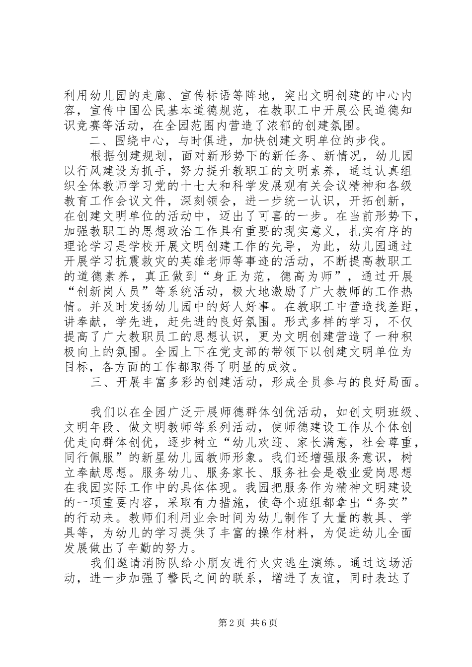 2024年创建市文明单位工作成绩申报材料_第2页