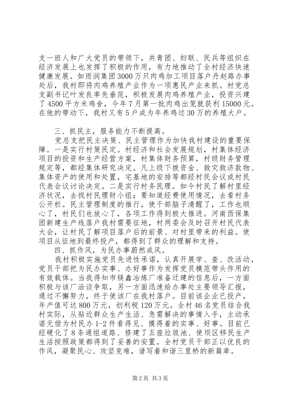 2024年村党总支三级联创工作汇报材料_第2页