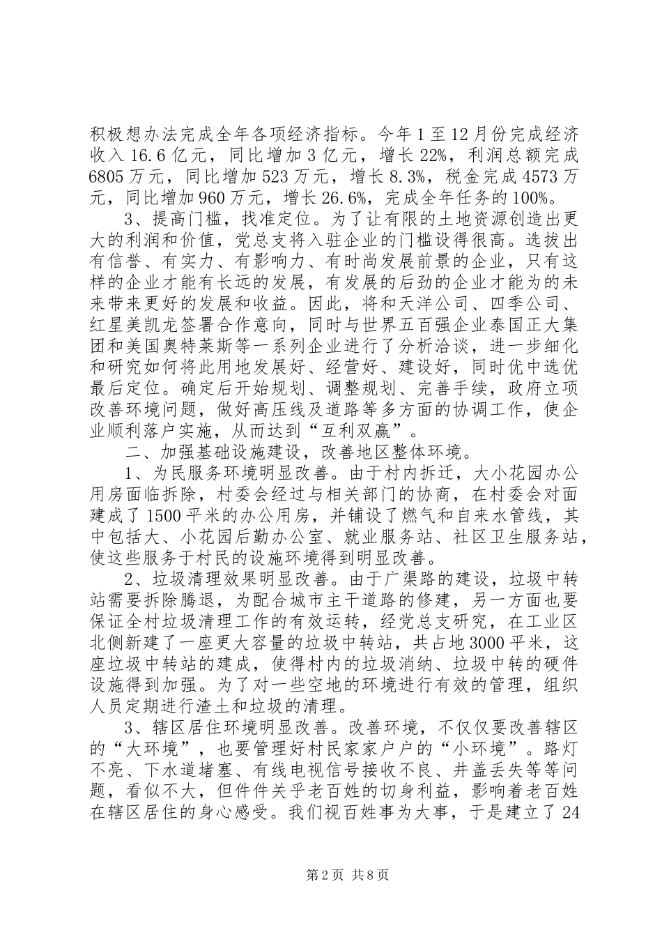 2024年村党总支三级联创工作总结_第2页