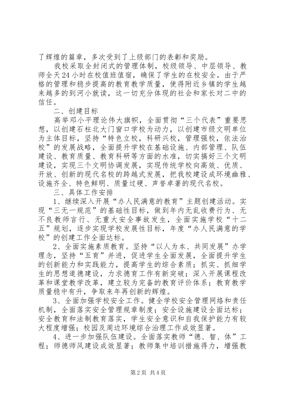 2024年创建市文明单位申请报告七中_第2页