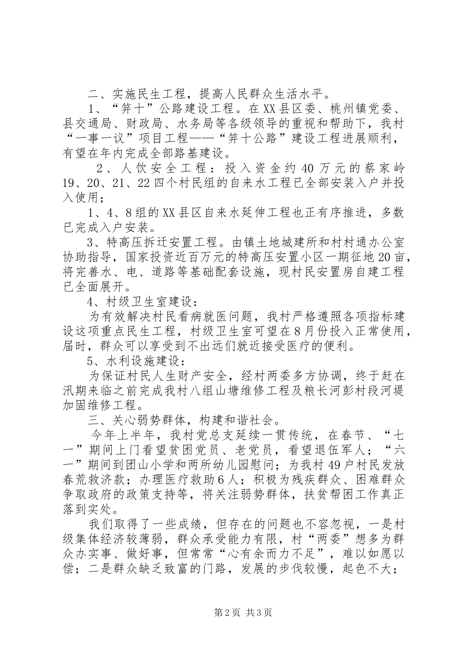 2024年村党总支上半年度工作总结_第2页
