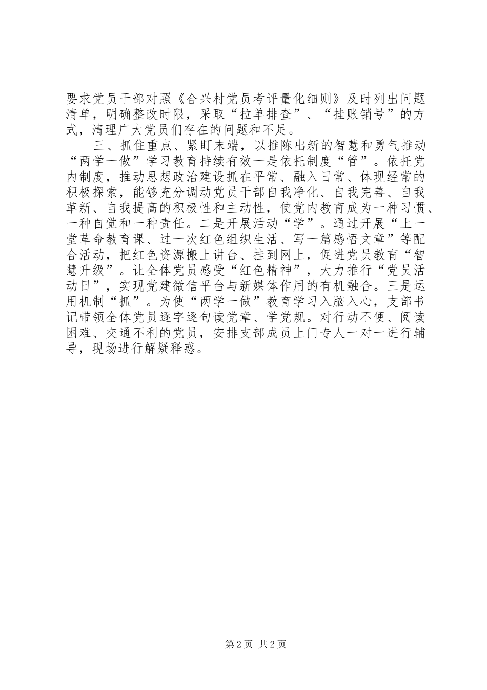 2024年村党总支深入开展两学一做学习教育情况汇报_第2页