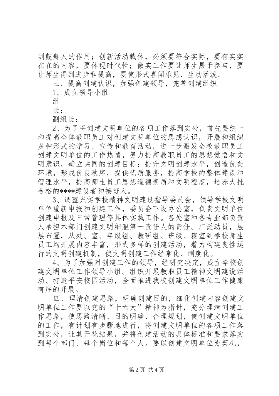 2024年创建市文明单位实施方案_第2页