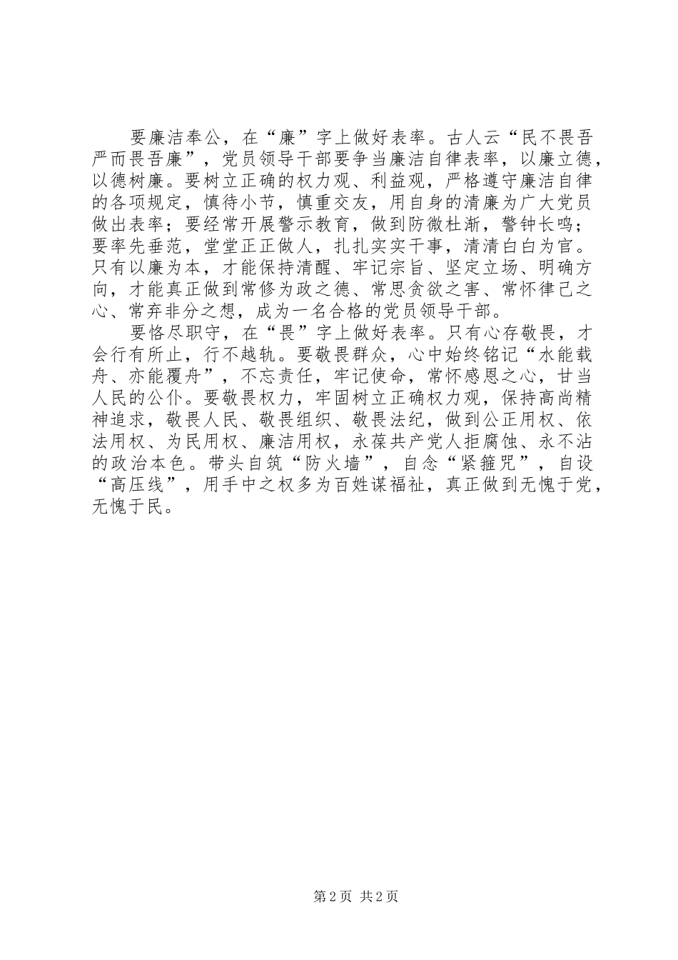 2024年两学一做心得体会党员干部要争当五个表率_第2页