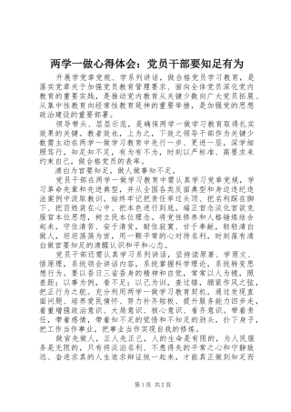 2024年两学一做心得体会党员干部要知足有为