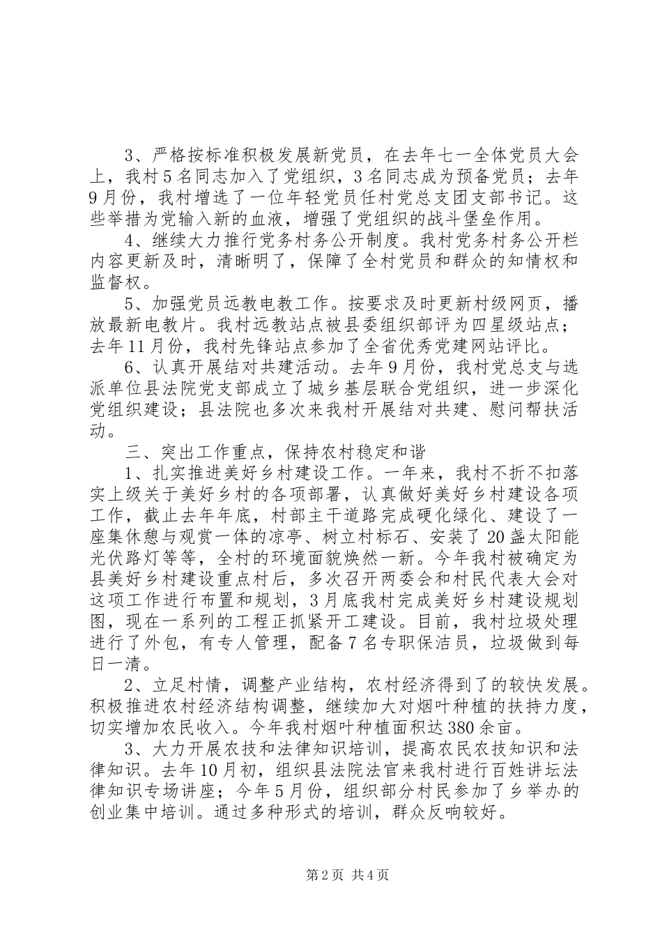 2024年村党总支书记村委会主任述职报告_第2页