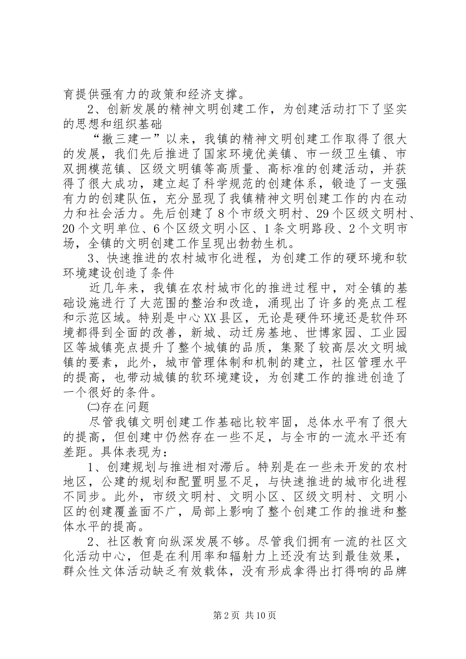 2024年创建市文明镇工作规划_第2页