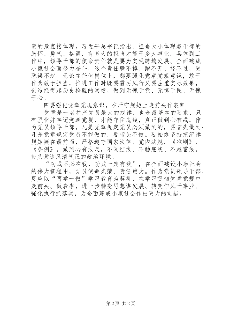 2024年两学一做心得体会党员领导干部学党章党规要走前头做表率_第2页