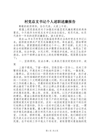 2024年村党总支书记个人述职述廉报告