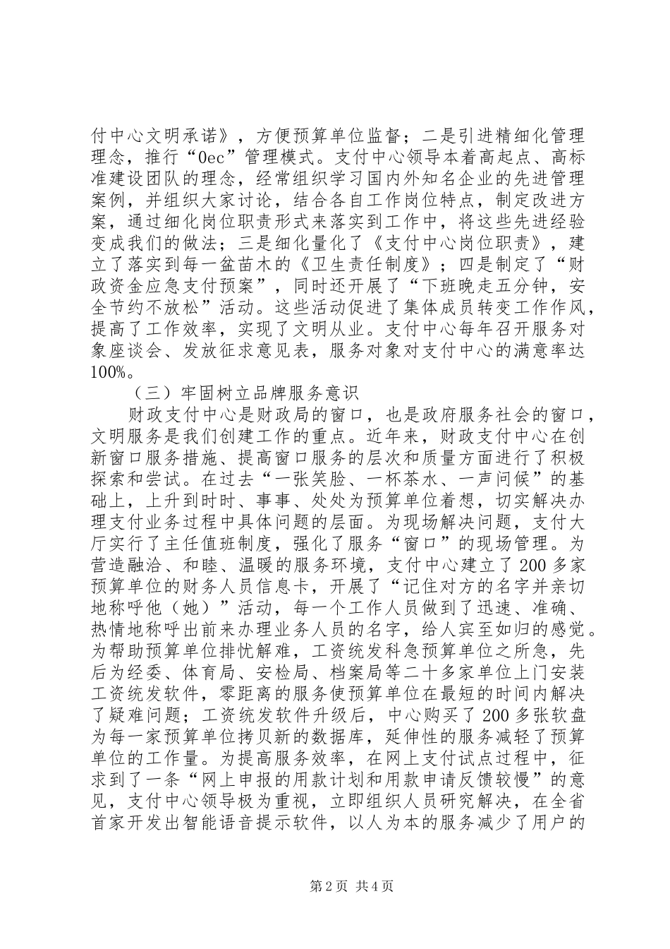 2024年创建市直机关青年示范集体事迹材料_第2页