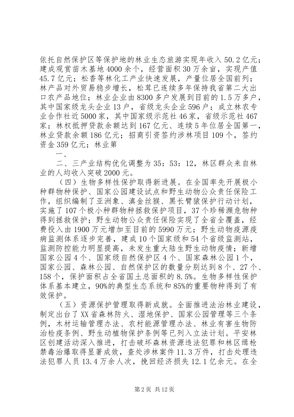 2024年创建首都文明区青年争当排头兵总结_第2页