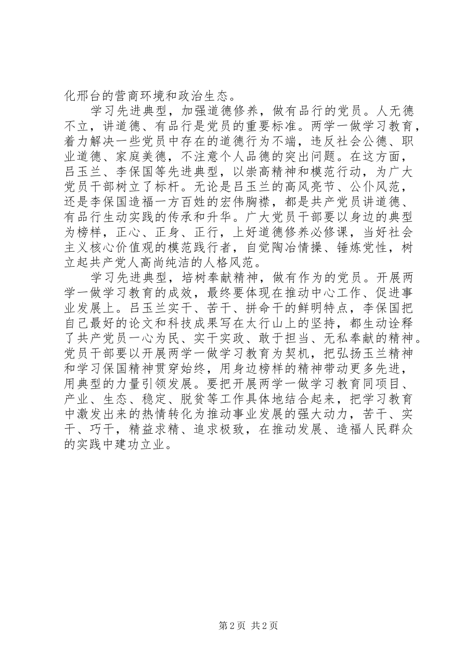 2024年两学一做心得体会典型引领学与做_第2页