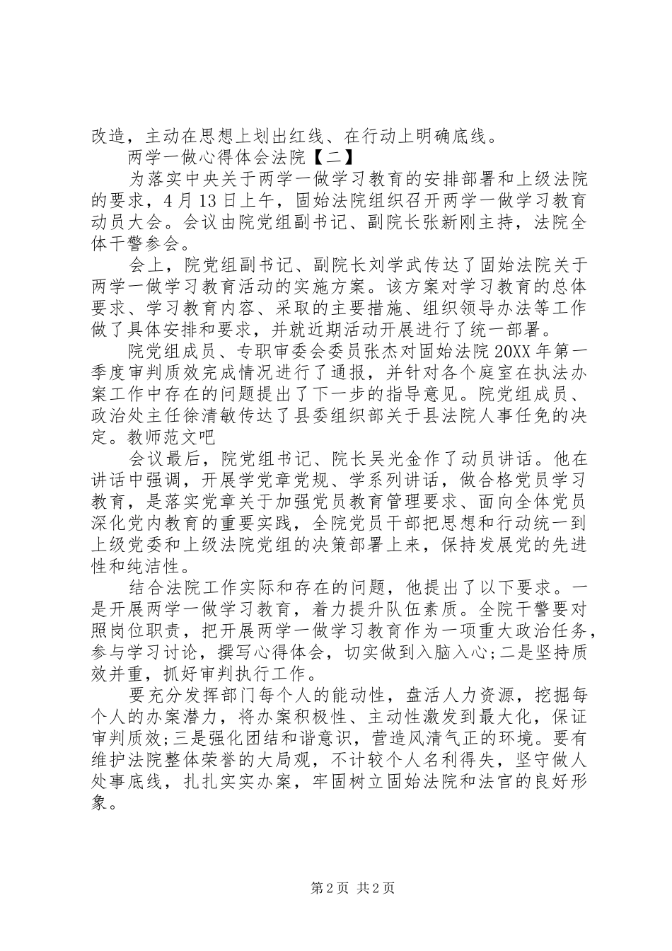 2024年两学一做心得体会法院_第2页