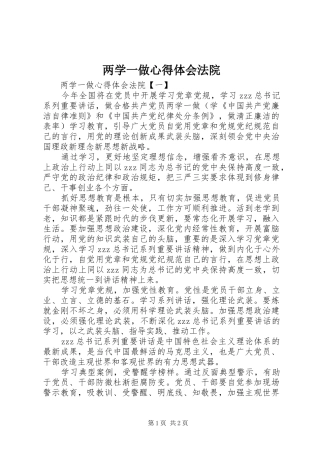 2024年两学一做心得体会法院