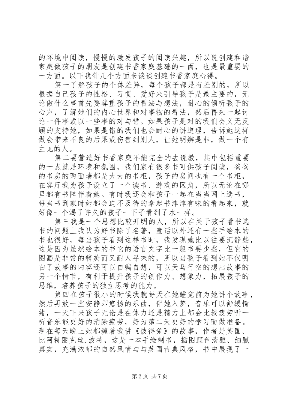 2024年创建书香家庭材料_第2页